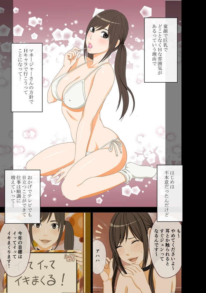 アイドル強制操作～悪徳社長に操られた処女アイドル～仮面の処女 前編のサンプル画像5