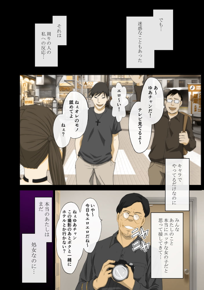 アイドル強制操作～悪徳社長に操られた処女アイドル～仮面の処女 前編のサンプル画像6