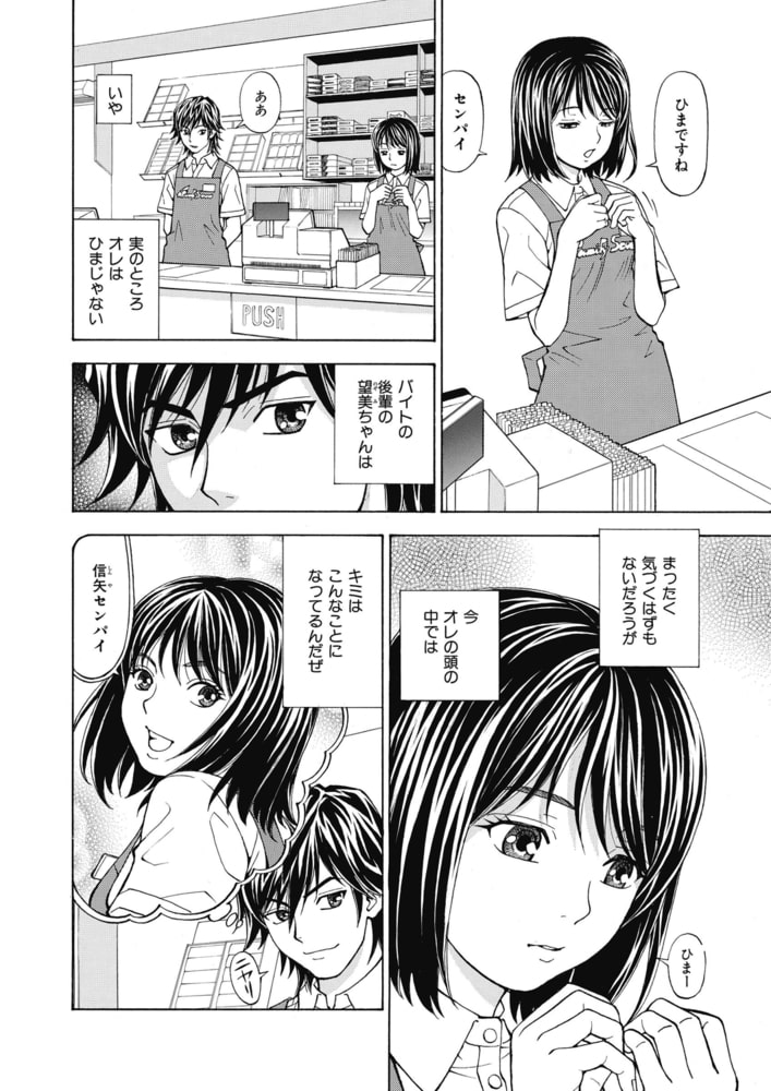 あの娘にいたずら○恥操作～ボクの妄想が現実に～分冊版（１）