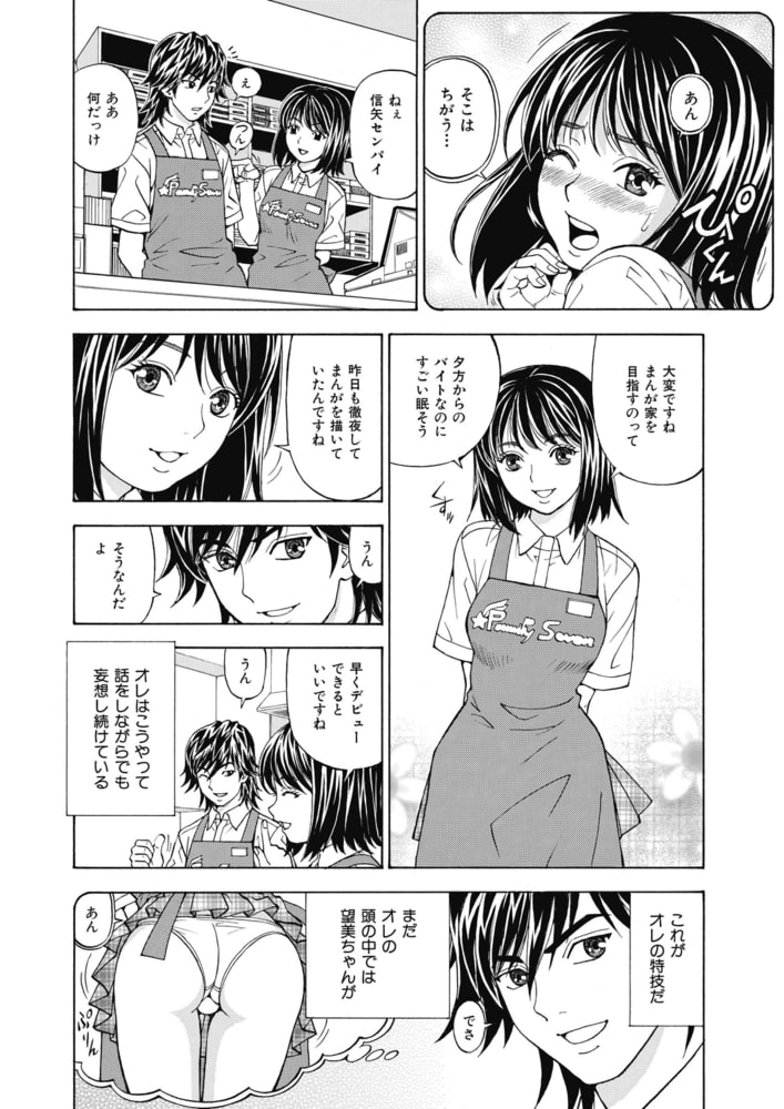 あの娘にいたずら○恥操作～ボクの妄想が現実に～分冊版（１）