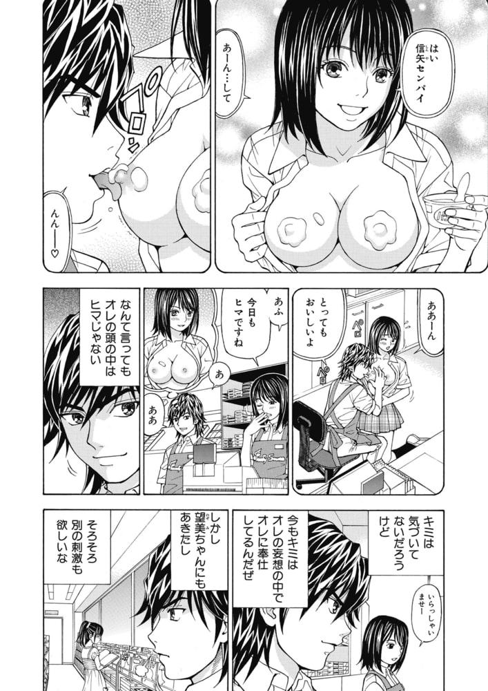 あの娘にいたずら○恥操作~ボクの妄想が現実に~分冊版(2) あの娘にいたずら○恥操作~ボクの妄想が現実に~分冊版(2)
