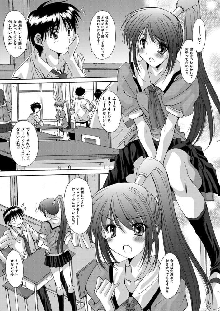 いもうと×カノジョ☆恋愛性活記念日！～ナマでさせてあ・げ・る☆～分冊版（１）