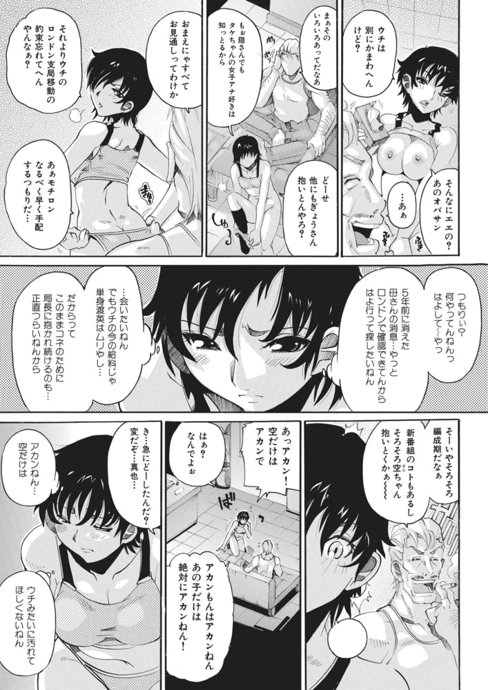 女子アナ調教（２）分冊版