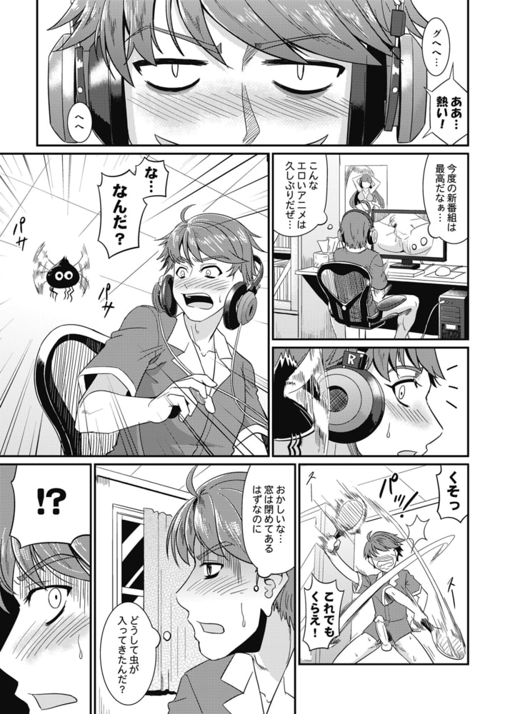 夜ふかし防衛アソコ隊～気絶するまで吸われちゃう！？～分冊版（１）