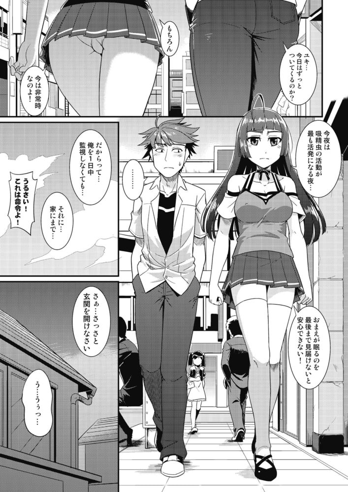 夜ふかし防衛アソコ隊～気絶するまで吸われちゃう！？～分冊版（４）
