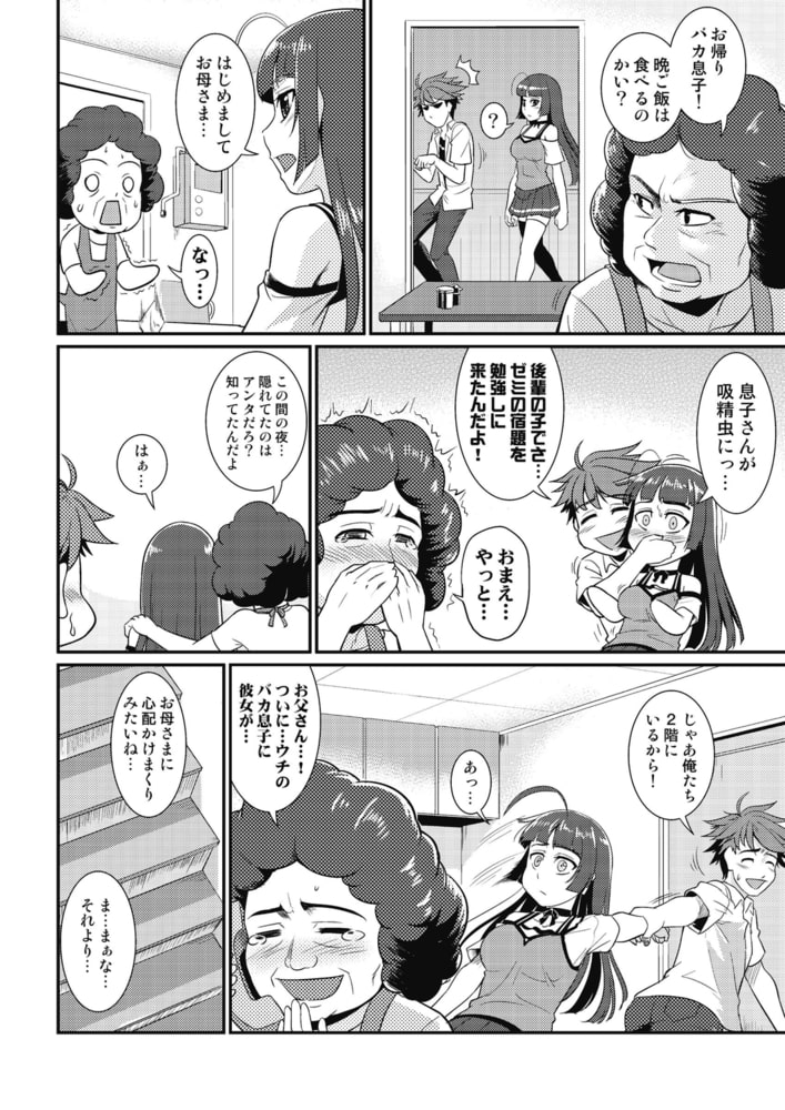 夜ふかし防衛アソコ隊～気絶するまで吸われちゃう！？～分冊版（４）