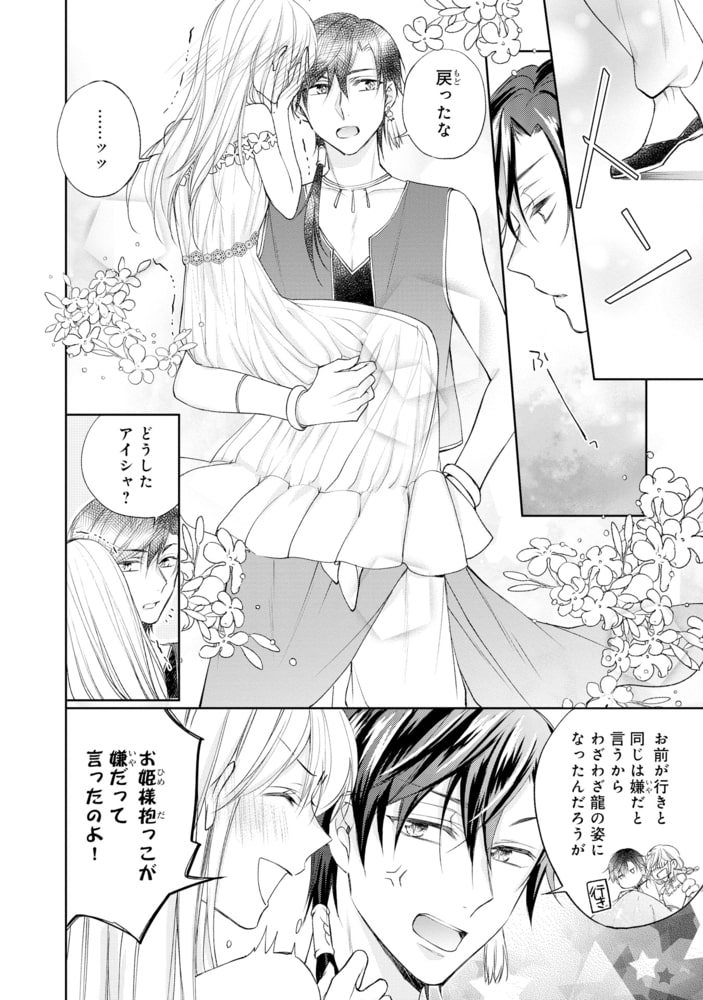 黒龍さまの見習い花嫁 4 ジャイブ Dlsite Comipo