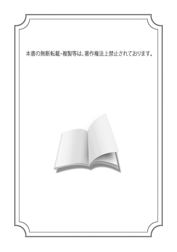 押しかけ鬼婿のWプロポーズ事情(2) サンプル2