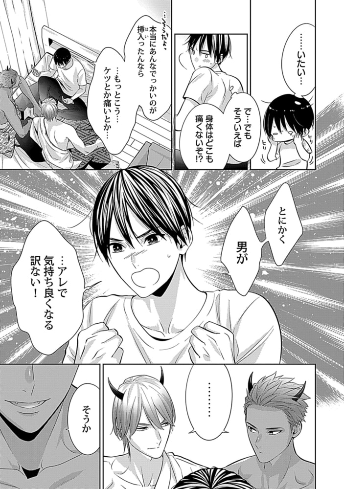 押しかけ鬼婿のWプロポーズ事情(2) サンプル5