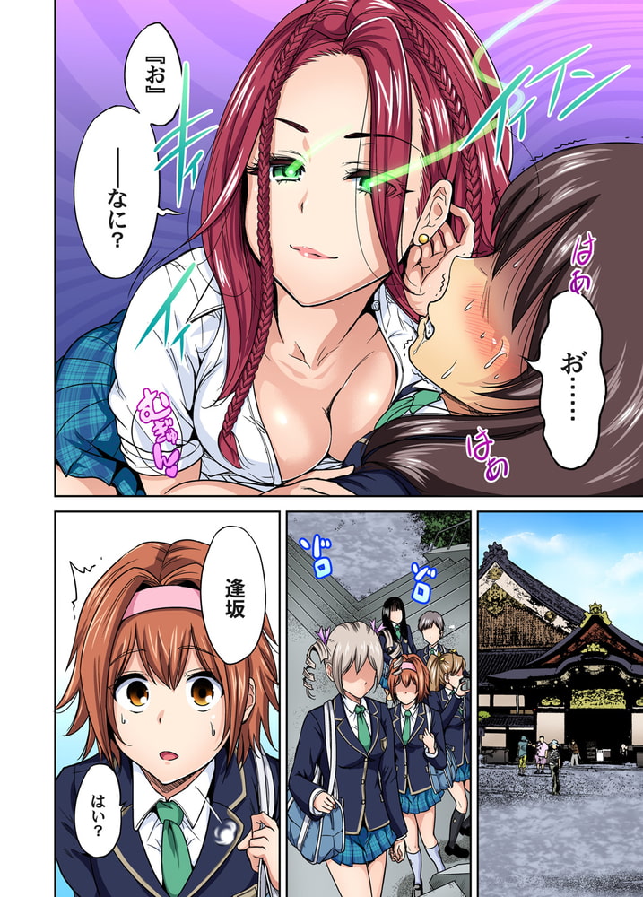 【まとめ買い】俺得修学旅行～男は女装した俺だけ!! 11～20巻のサンプル画像3