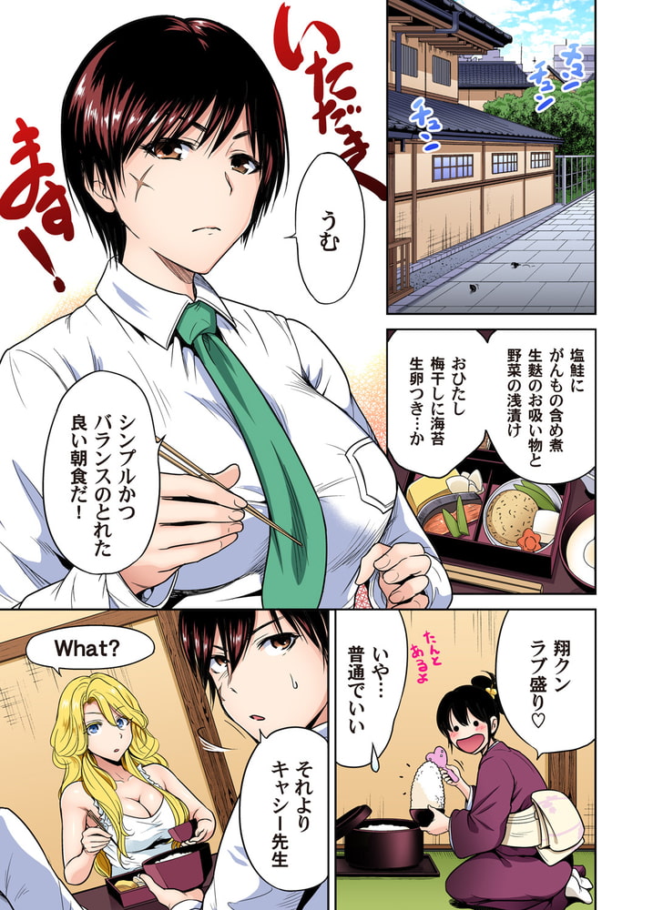 【まとめ買い】俺得修学旅行~男は女装した俺だけ!! 21~29巻のサンプル画像