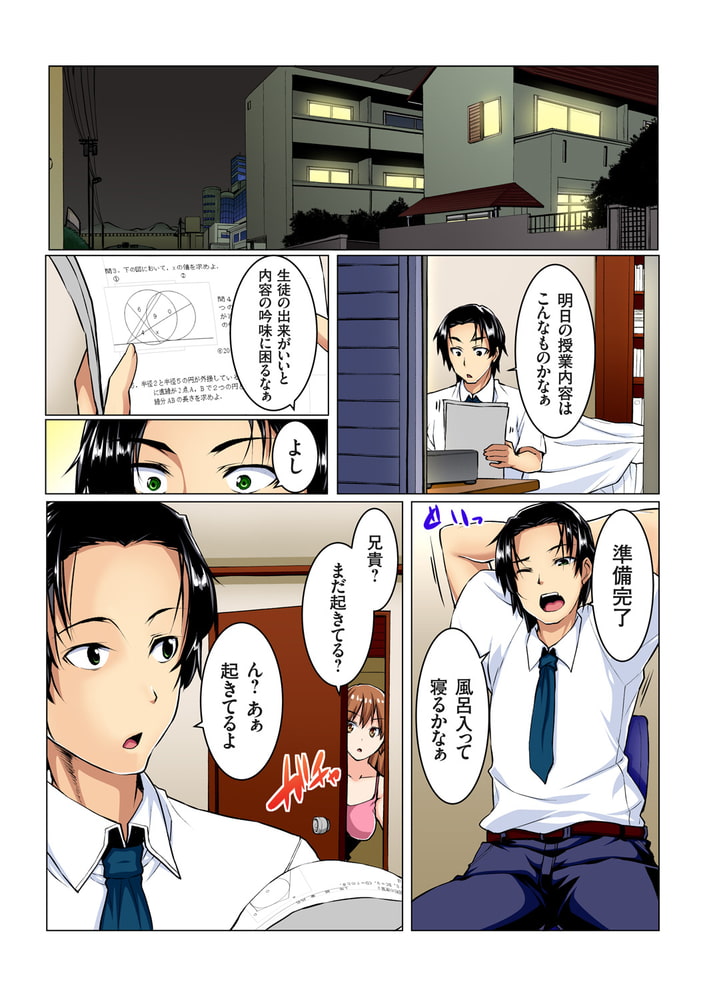 【まとめ買い】いもうとに性教育~おしえてお兄ちゃん! 1~7巻のサンプル画像