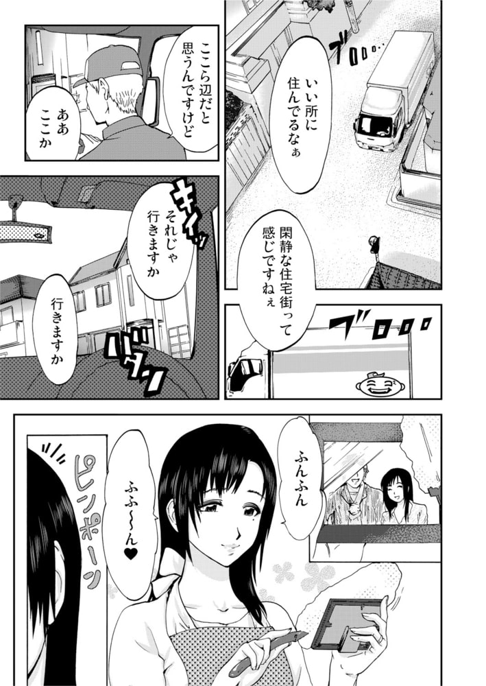 【まとめ買い】宅配恥女～縛られて運ばれる 1～5巻のサンプル画像2