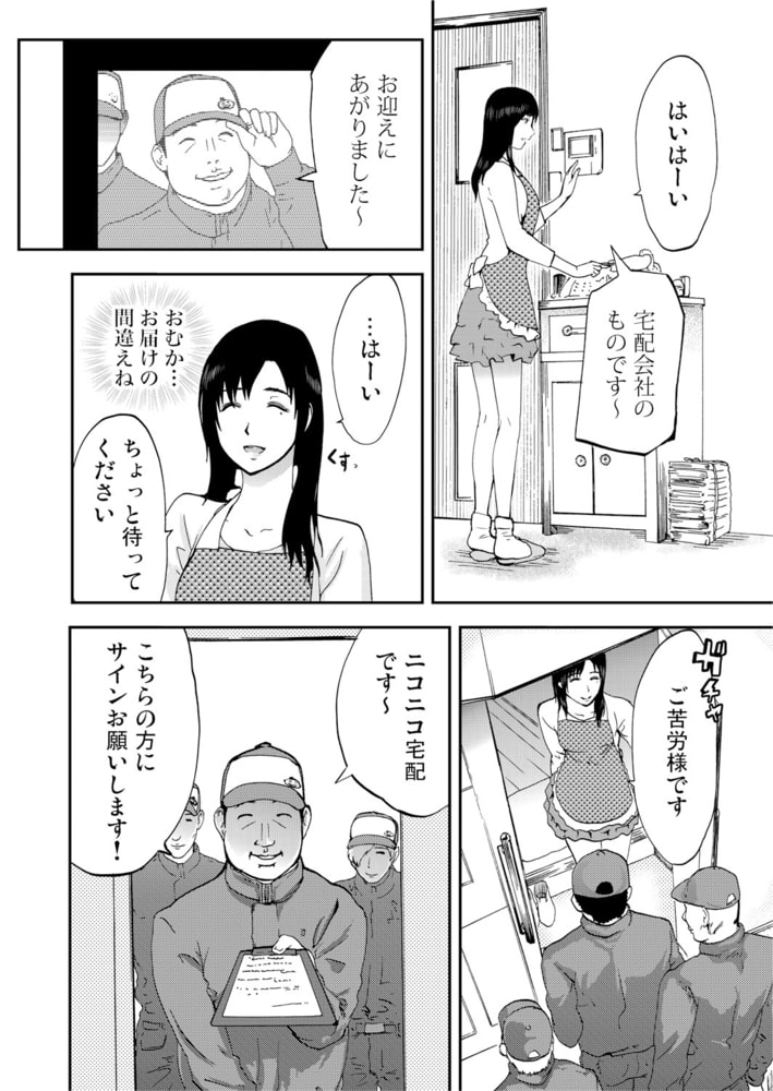 【まとめ買い】宅配恥女～縛られて運ばれる 1～5巻のサンプル画像3