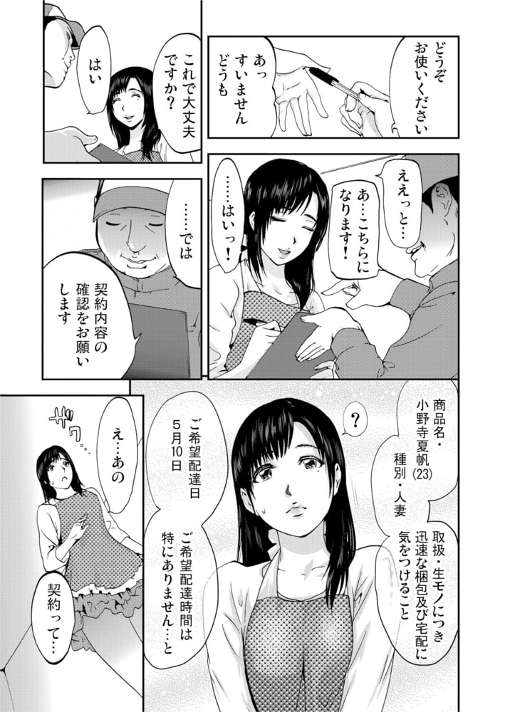 【まとめ買い】宅配恥女～縛られて運ばれる 1～5巻のサンプル画像4