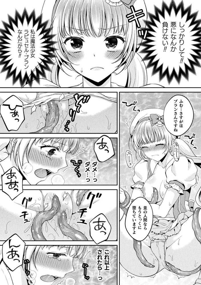 二次元コミックマガジン 淫紋をつけられた美少女たちが産卵アクメ堕ち!Vol.1