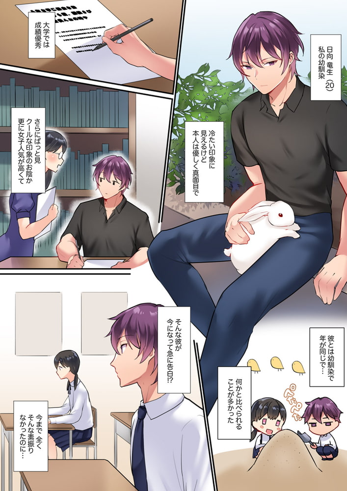 寝取りあいSEX～チャラ男の変態マッサージ・幼馴染のねっとり愛撫1