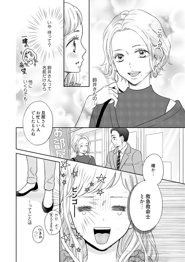 ロマンティックを夢見て何が悪い 4 ロマンティックを夢見て何が悪い 4