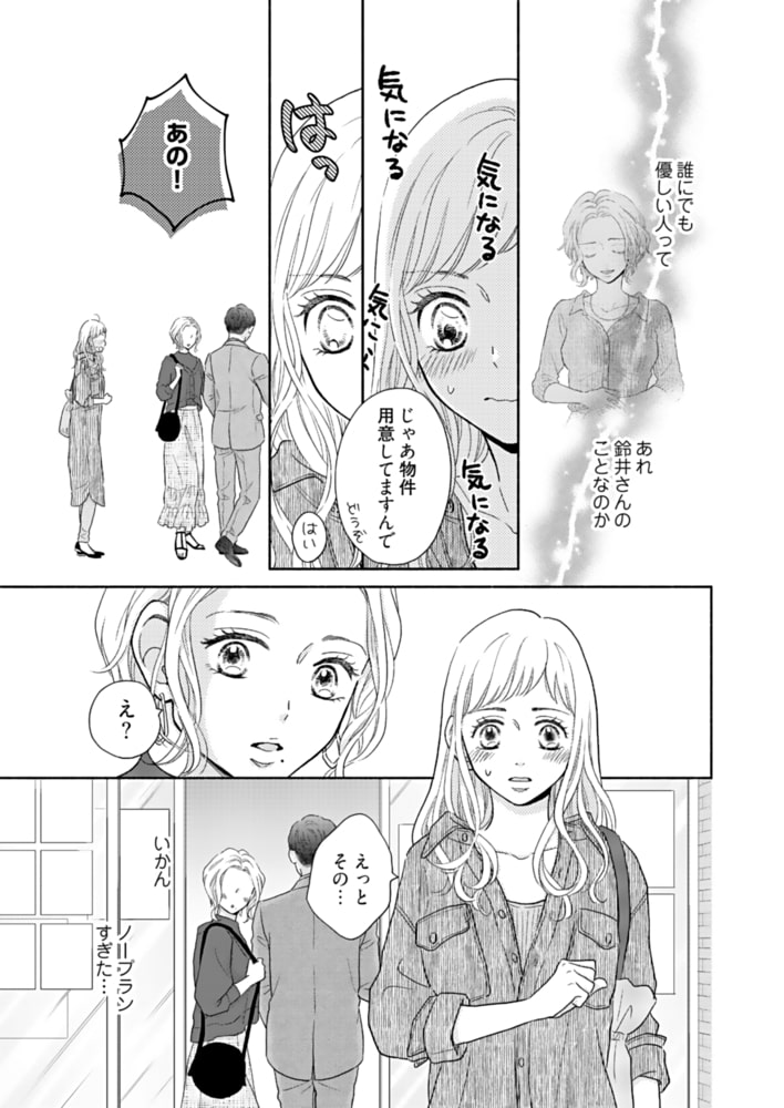 ロマンティックを夢見て何が悪い 4 ロマンティックを夢見て何が悪い 4