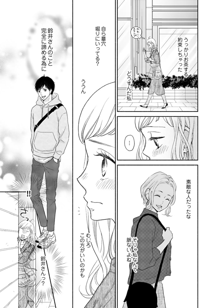 ロマンティックを夢見て何が悪い 4 ロマンティックを夢見て何が悪い 4