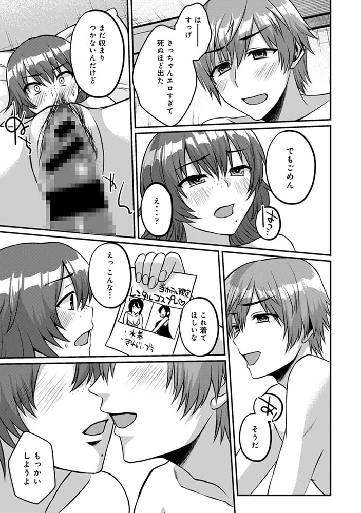 僕には君しかいないんだよ～体だけはエロい地味女がクズ男に快楽堕ちさせられるまで～ 第2話