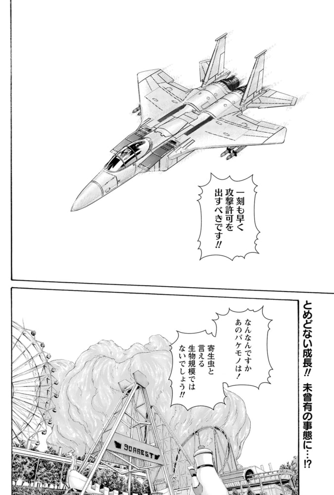 寄性獣医・鈴音【分冊版】　Parasite.102　被食