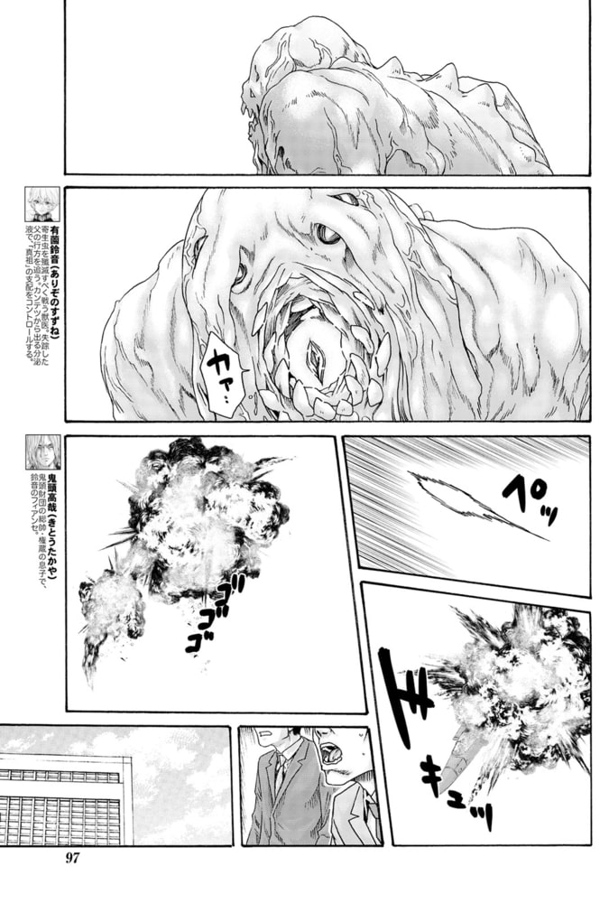 寄性獣医・鈴音【分冊版】　Parasite.102　被食