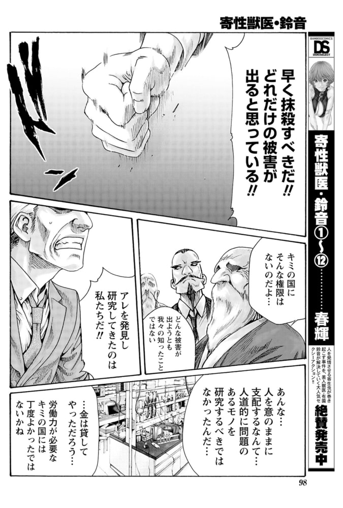 寄性獣医・鈴音【分冊版】　Parasite.102　被食