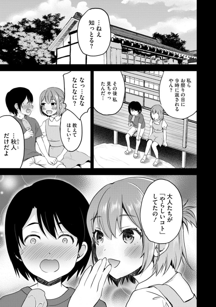 むかしえっち(分冊版) 【夏祭りの夜編】 むかしえっち(分冊版) 【夏祭りの夜編】