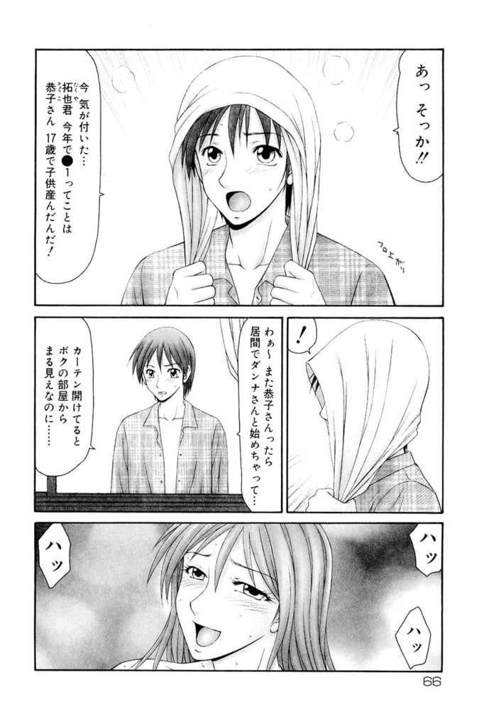 隣の奥たま!!（分冊版） 【隣の奥たま2】