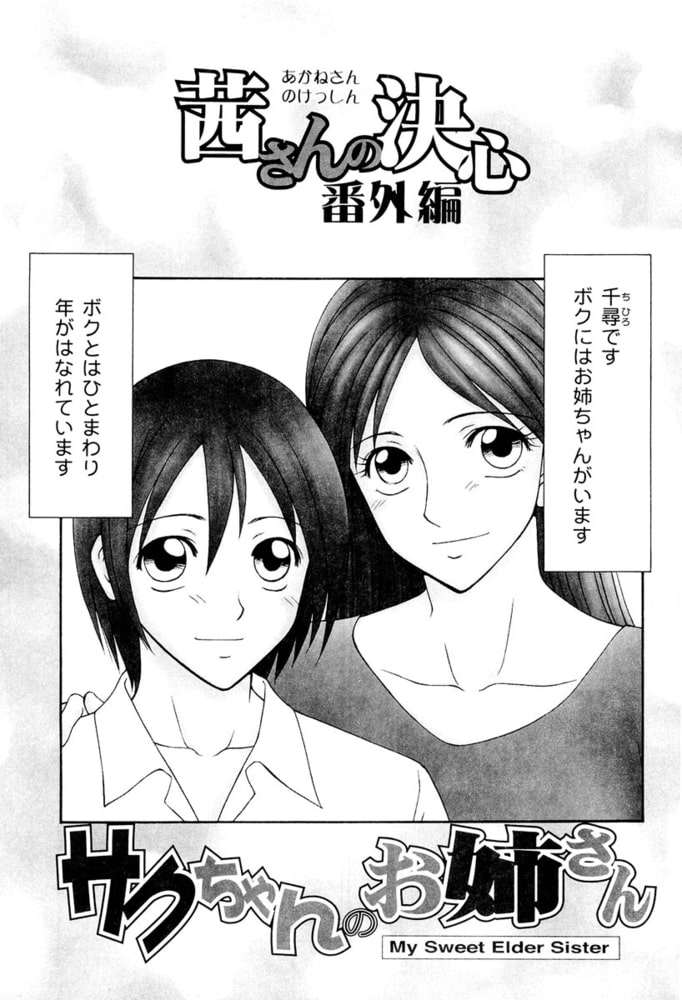 隣の奥たま!!（分冊版） 【茜さんの決心 番外編】