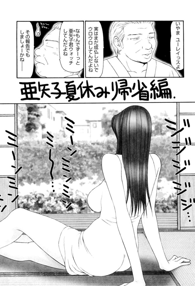 隣の奥たま!!（分冊版） 【キャスター亜矢子 番外編】