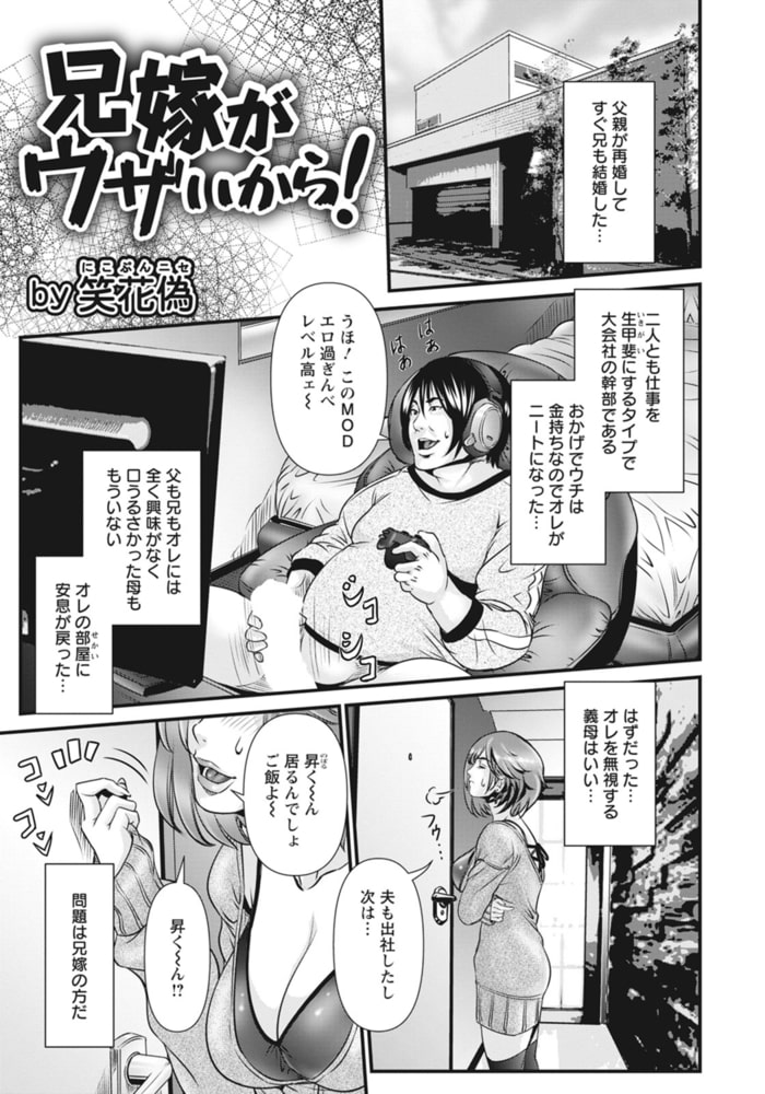 兄嫁がウザいから! 【単話】 画像1