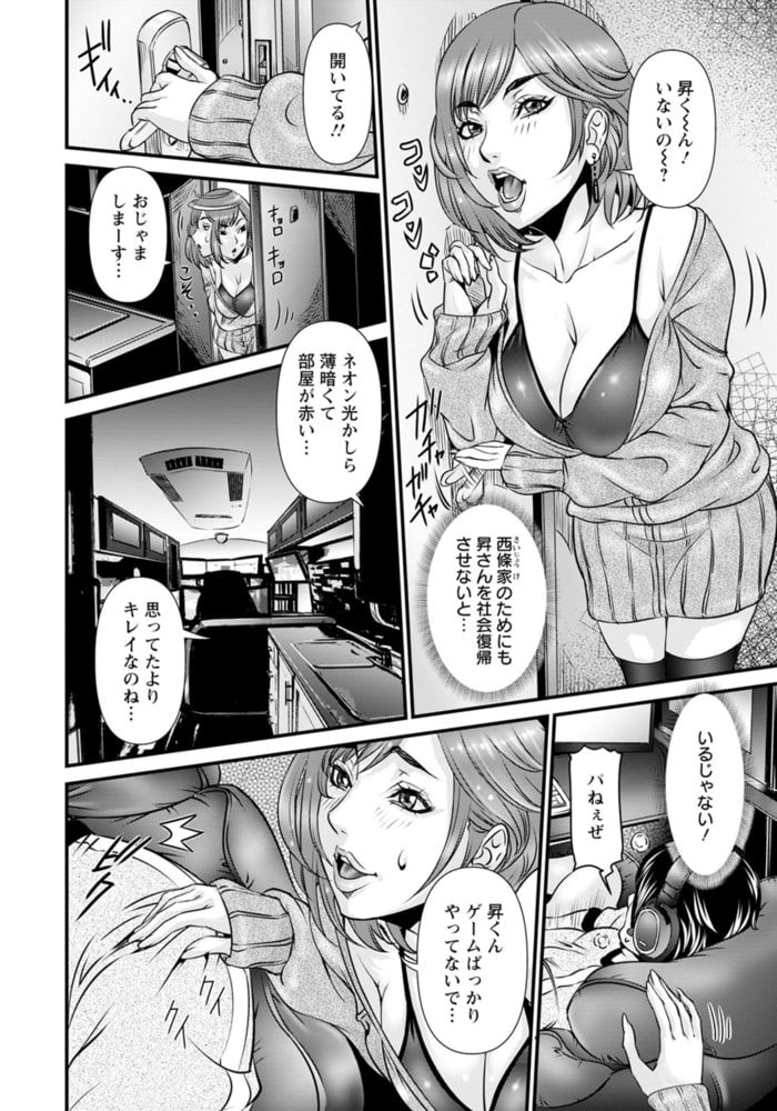 兄嫁がウザいから! 【単話】 画像2