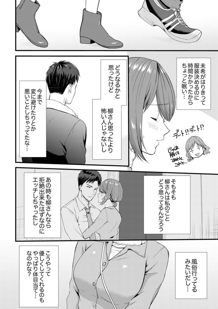 「媚薬のせいでイっちゃうのぉ…!」俺しか知らない地味子のメス顔5