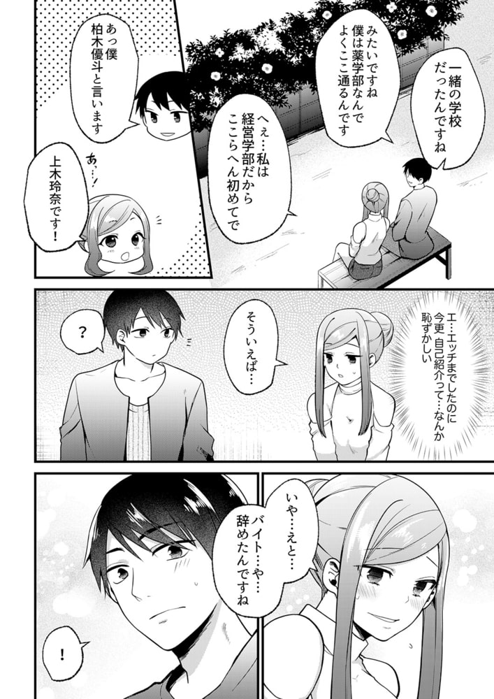 性欲強めな女子、堕ちる。腰までトロける極上の性感マッサージ3