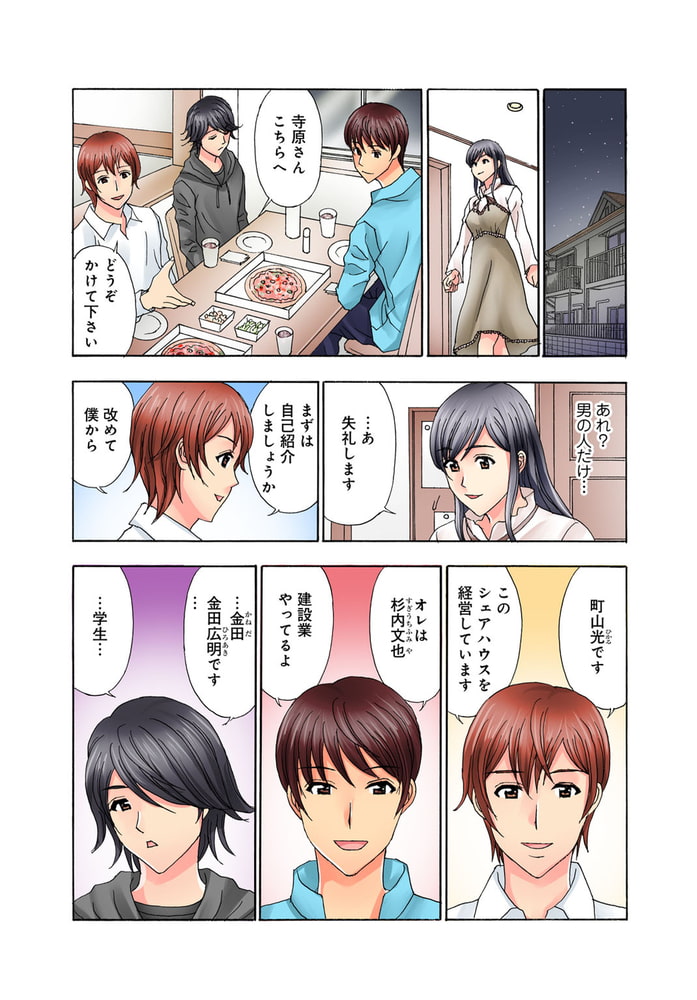 普通の女の子は皆シてるよ?～箱入りお嬢様がシェアハウスで男3人にハメられて～ 1巻
