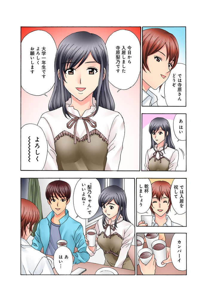 普通の女の子は皆シてるよ?～箱入りお嬢様がシェアハウスで男3人にハメられて～ 1巻
