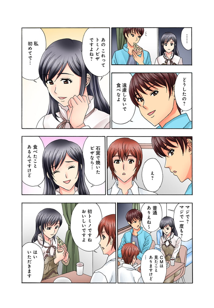 普通の女の子は皆シてるよ?～箱入りお嬢様がシェアハウスで男3人にハメられて～ 1巻