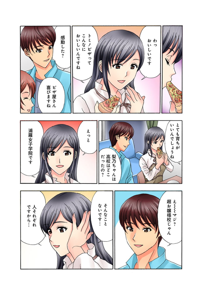 普通の女の子は皆シてるよ?～箱入りお嬢様がシェアハウスで男3人にハメられて～ 1巻