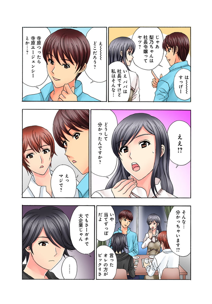 普通の女の子は皆シてるよ?～箱入りお嬢様がシェアハウスで男3人にハメられて～ 1巻