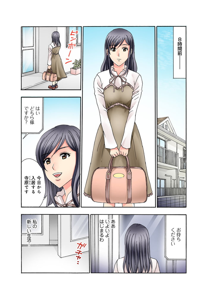 普通の女の子は皆シてるよ?～箱入りお嬢様がシェアハウスで男3人にハメられて～ 1巻
