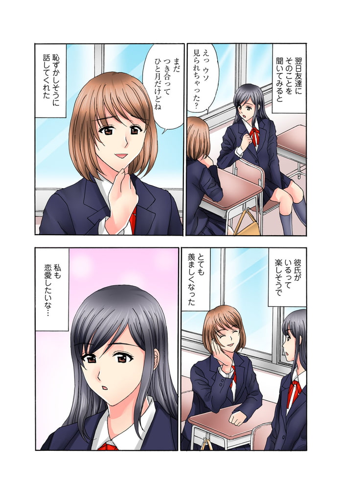 普通の女の子は皆シてるよ?～箱入りお嬢様がシェアハウスで男3人にハメられて～ 1巻