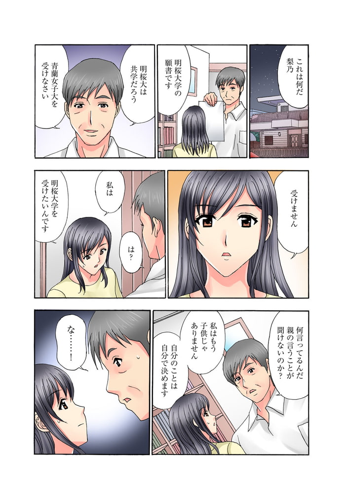 普通の女の子は皆シてるよ?～箱入りお嬢様がシェアハウスで男3人にハメられて～ 1巻