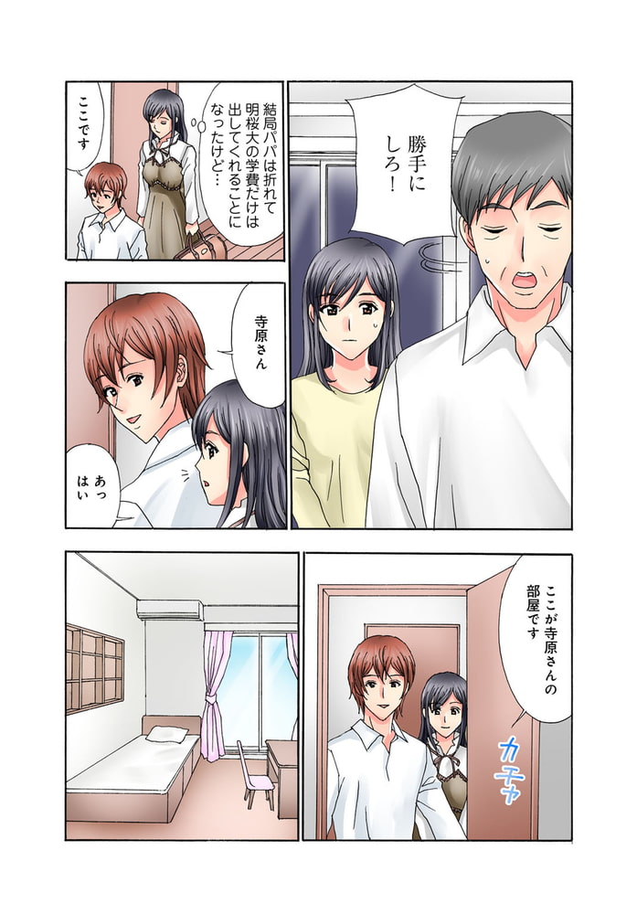 普通の女の子は皆シてるよ?～箱入りお嬢様がシェアハウスで男3人にハメられて～ 1巻
