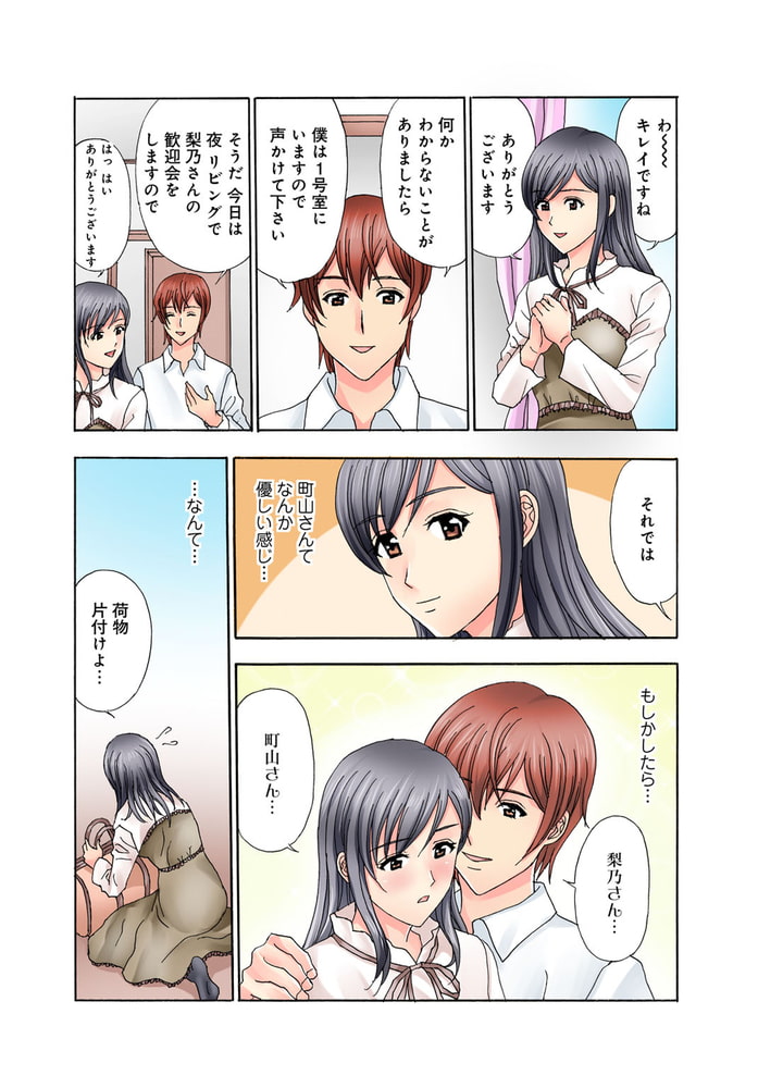 普通の女の子は皆シてるよ?～箱入りお嬢様がシェアハウスで男3人にハメられて～ 1巻