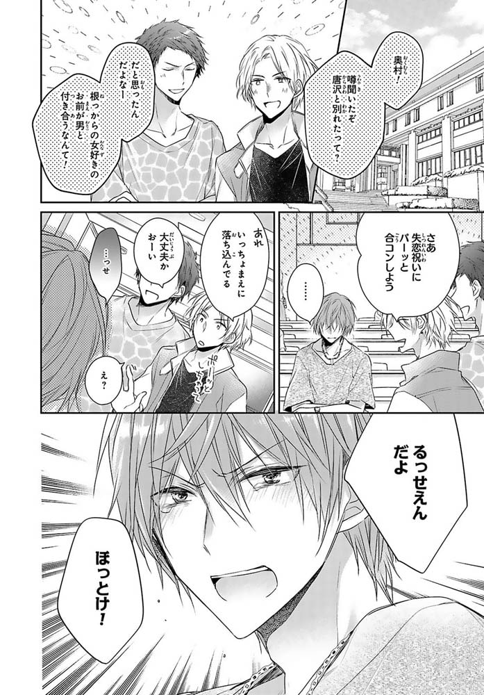 もっと抵抗してくれよ～爽やか王子の歪んだ性癖R18版 6巻 サンプル4