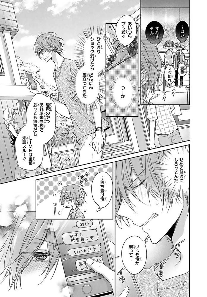 もっと抵抗してくれよ～爽やか王子の歪んだ性癖R18版 6巻 サンプル5