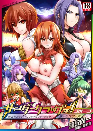 サンダークラップス!リボーン オールパワーズ