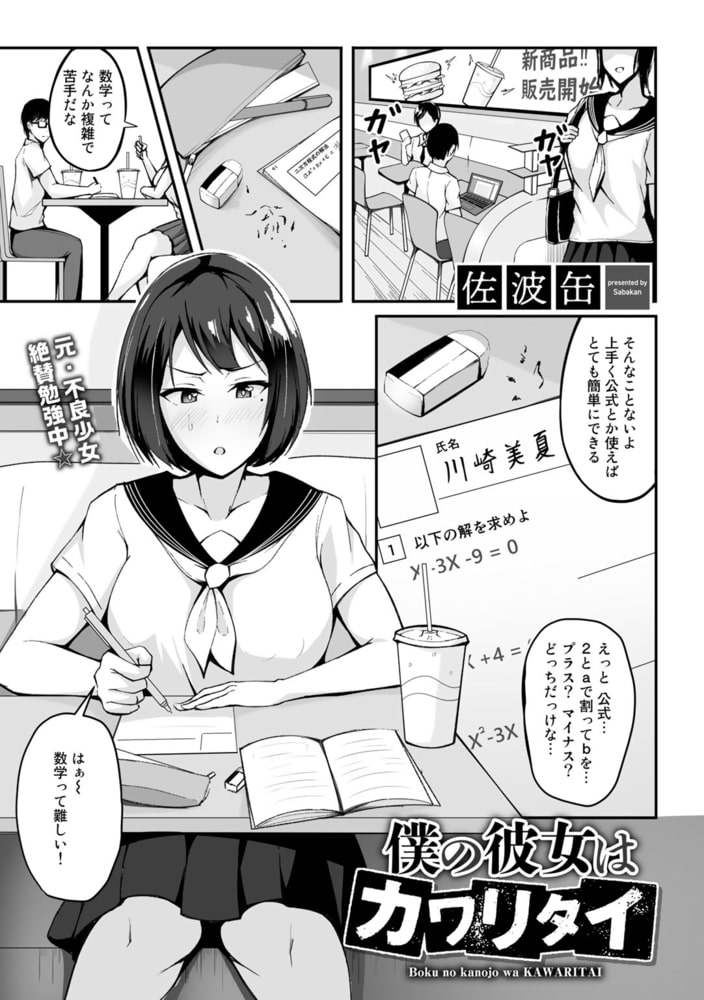 僕の彼女はカワリタイ 【単話】のサンプル画像1